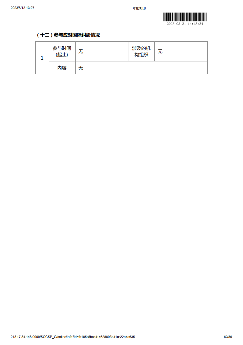 基金会2022年度工作报告书