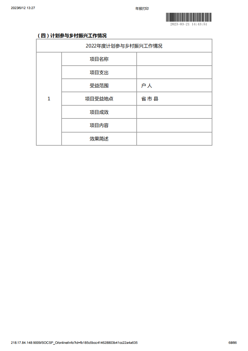 基金会2022年度工作报告书