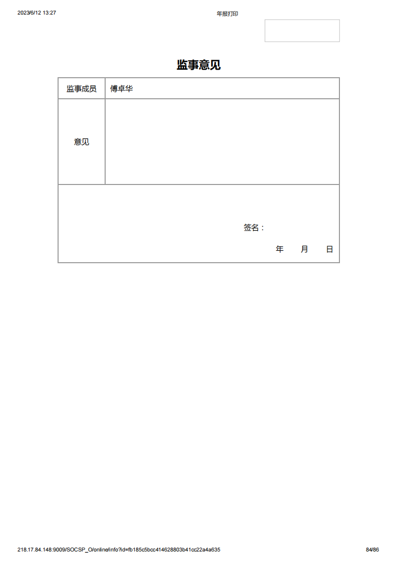 基金会2022年度工作报告书