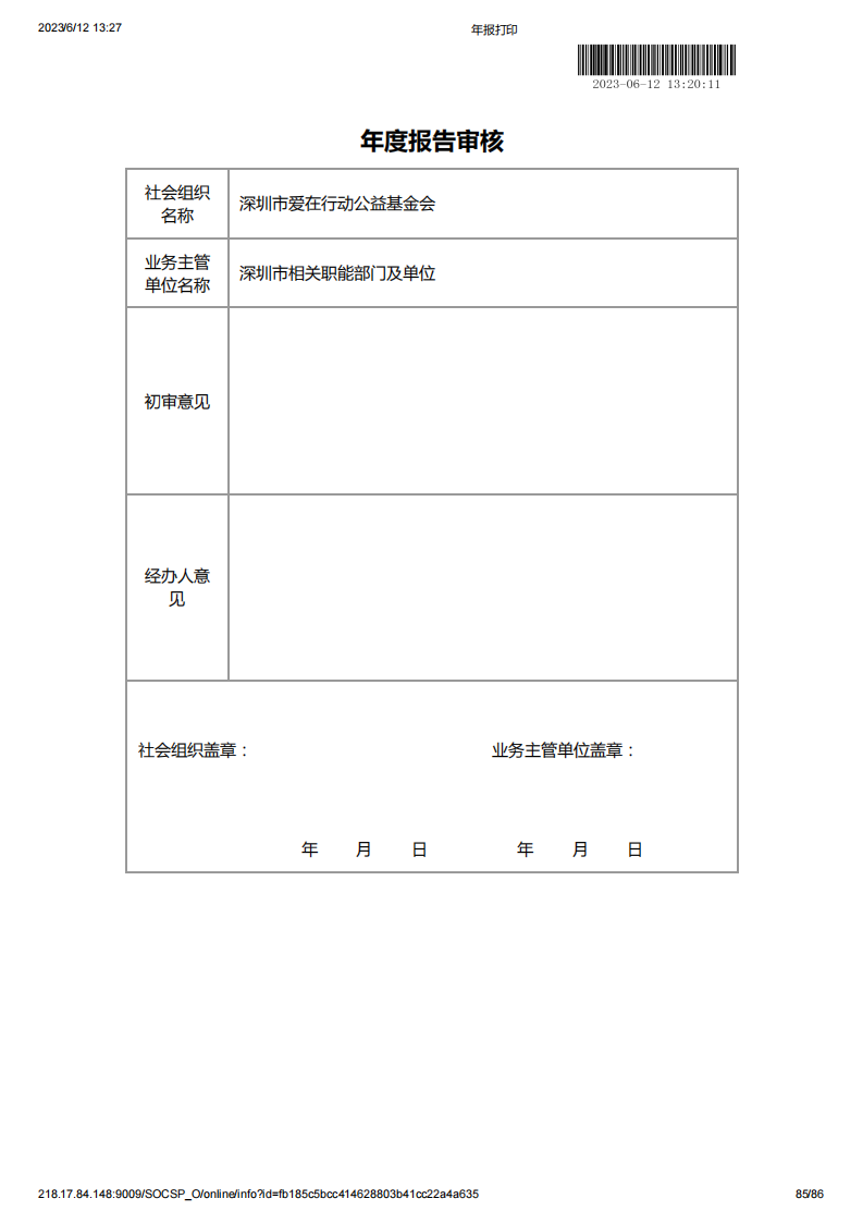 基金会2022年度工作报告书