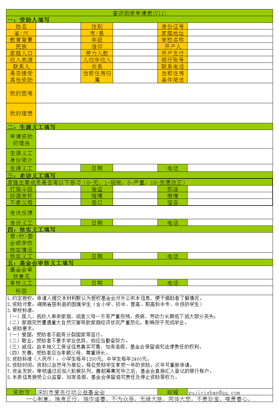 普济助学项目书