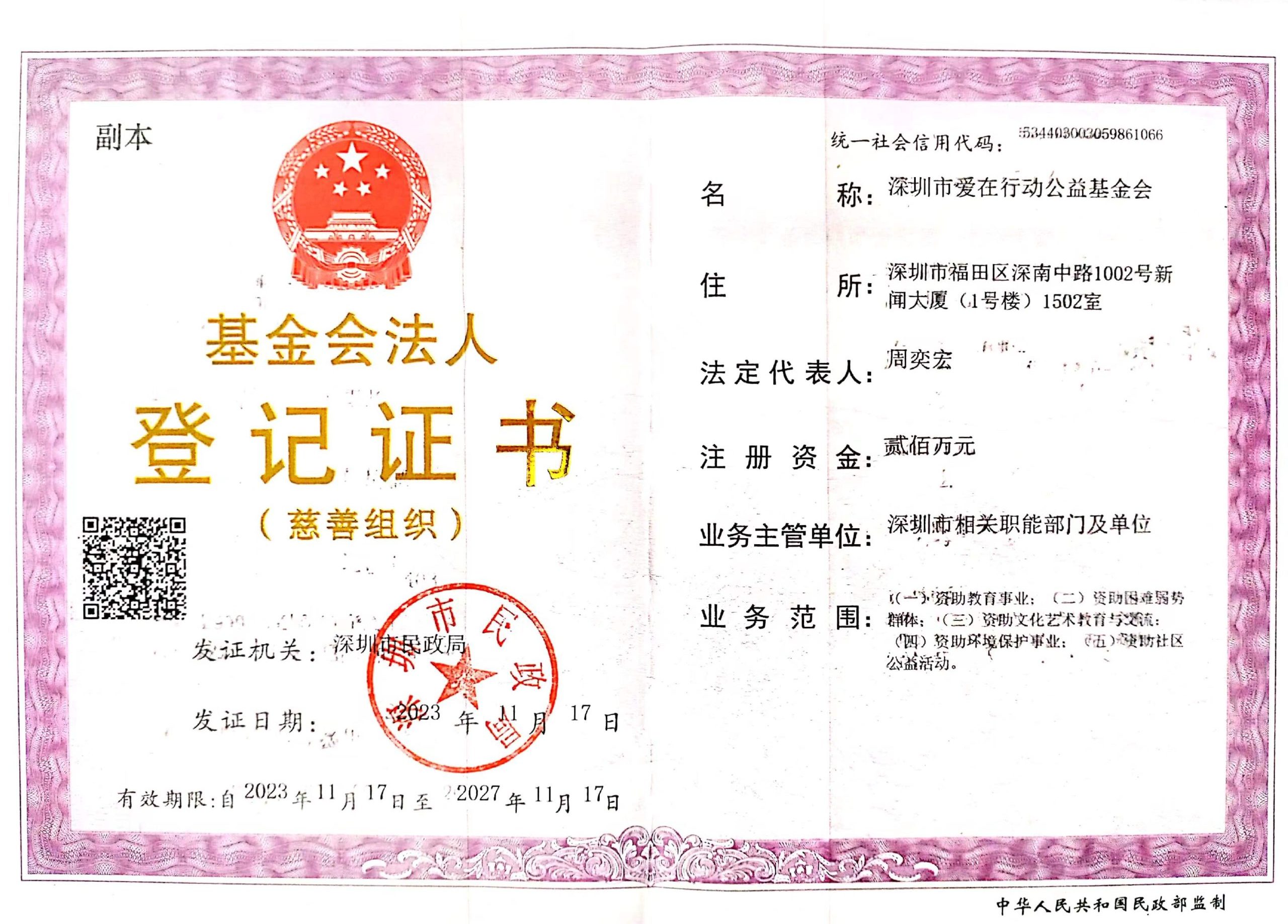 基金会简介