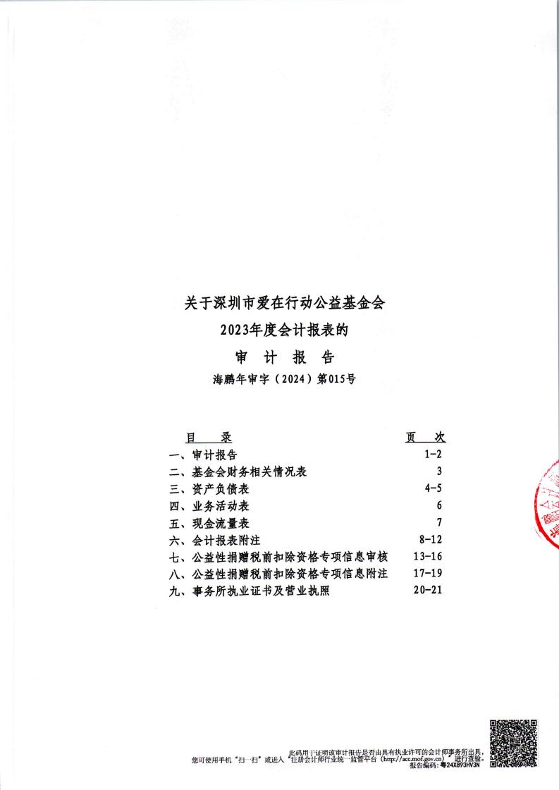 2023年度审计报告