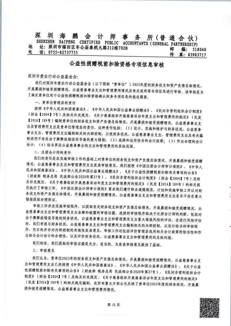 2023年度审计报告