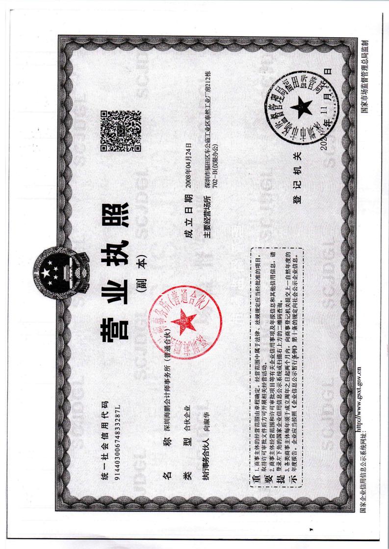 2023年度审计报告