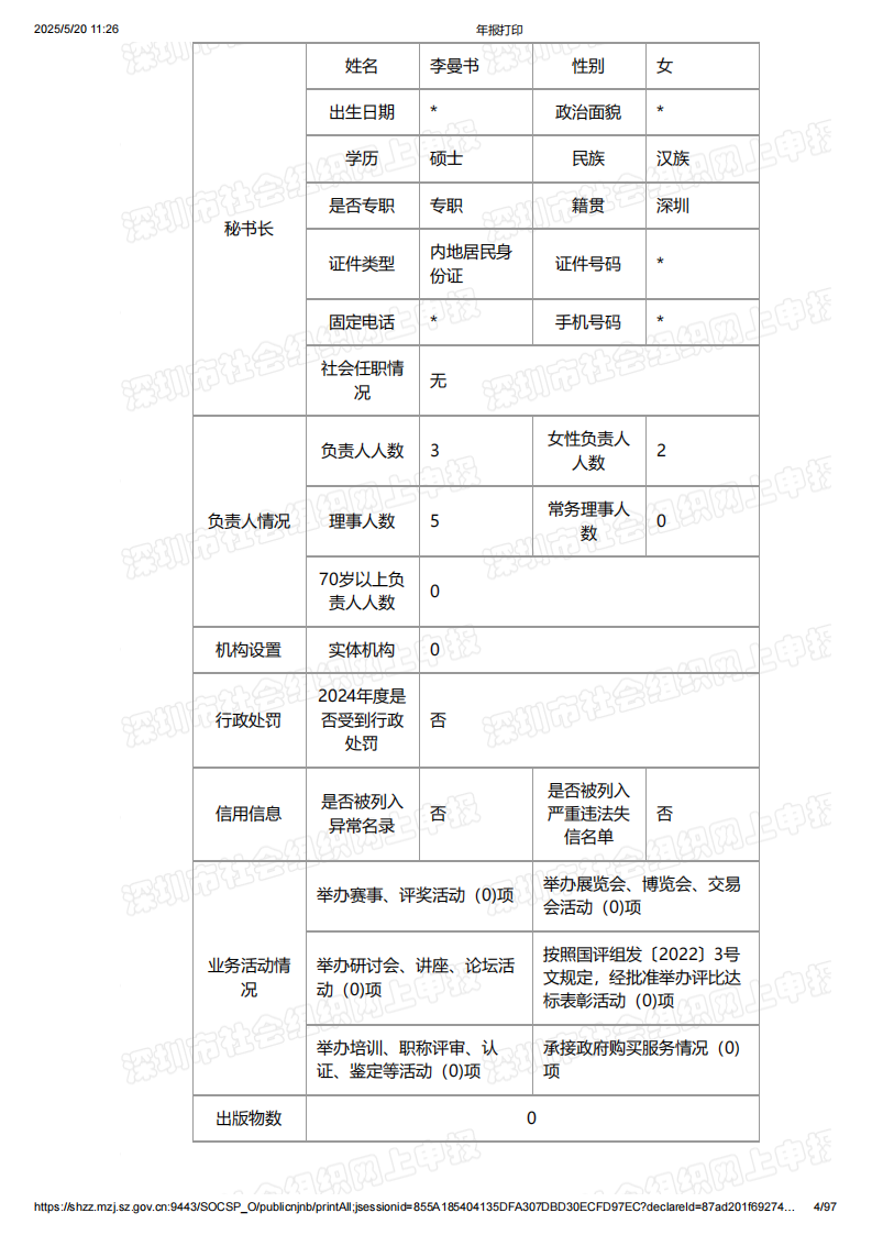 2024年年度报告