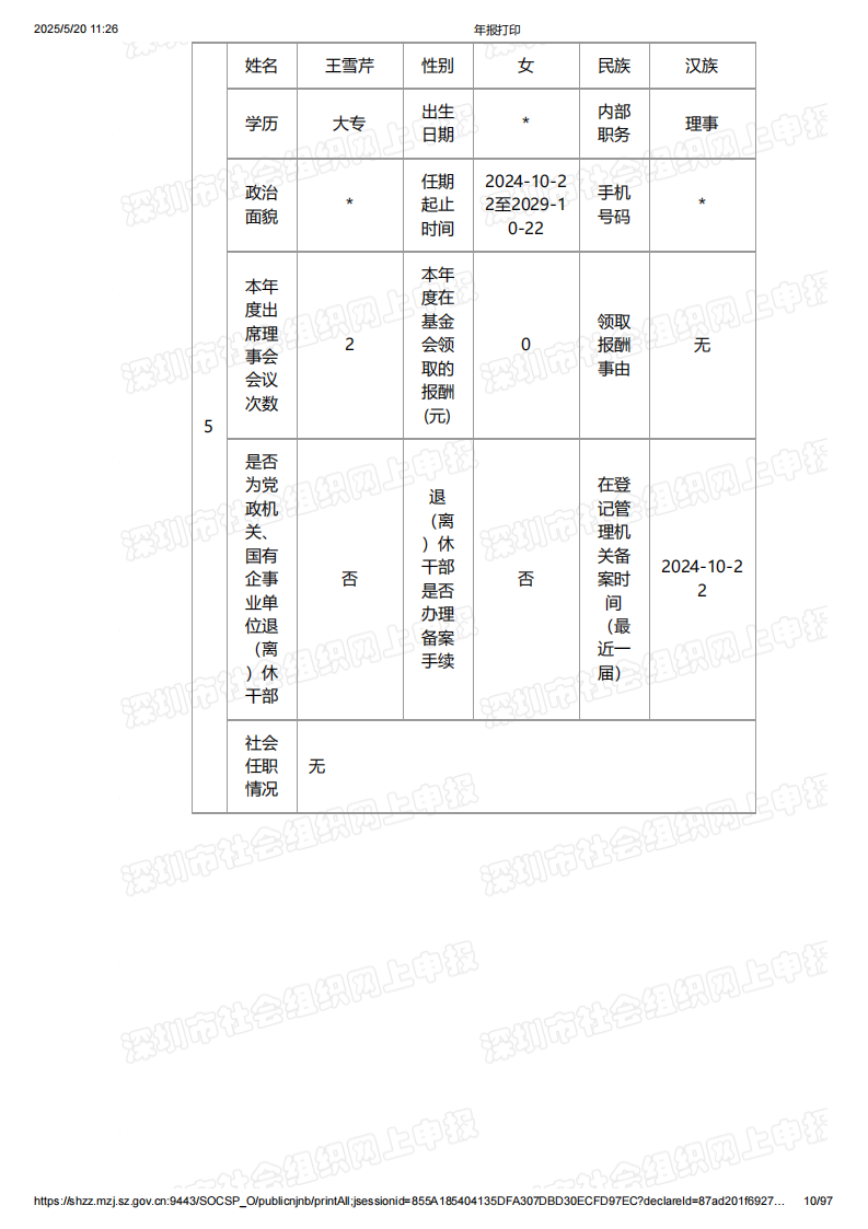 2024年年度报告