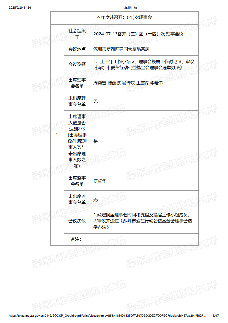 2024年年度报告