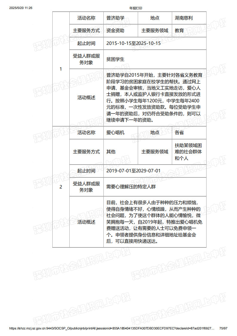 2024年年度报告