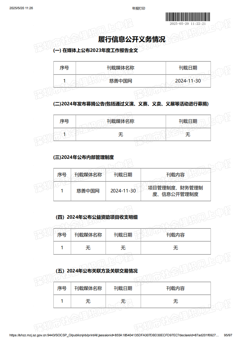 2024年年度报告