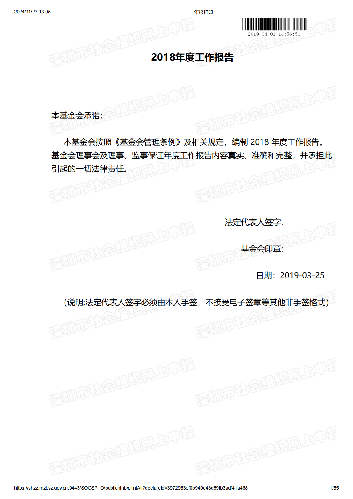 2018年度工作报告