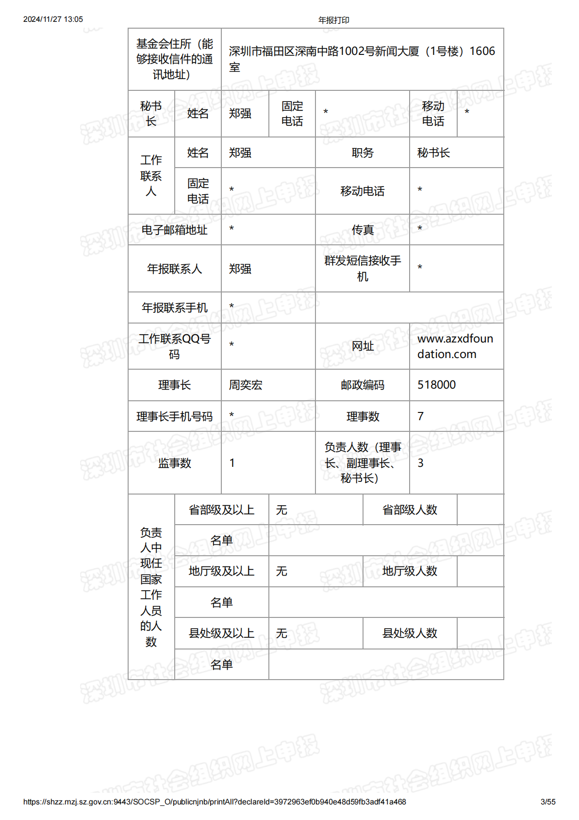 2018年度工作报告