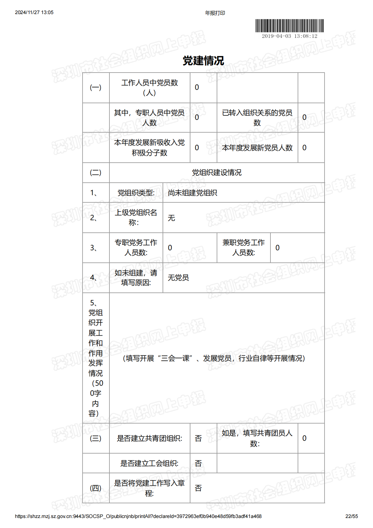 2018年度工作报告