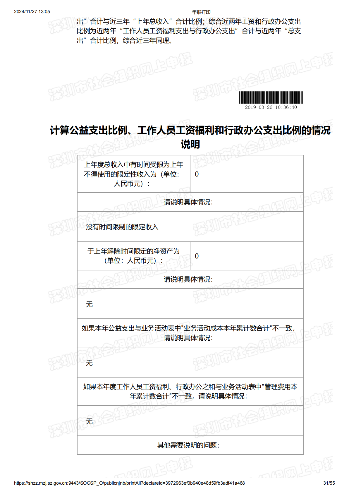 2018年度工作报告