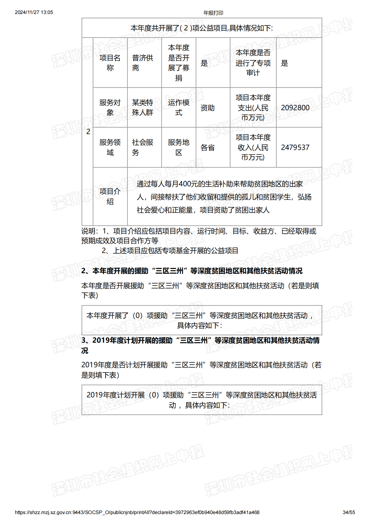 2018年度工作报告