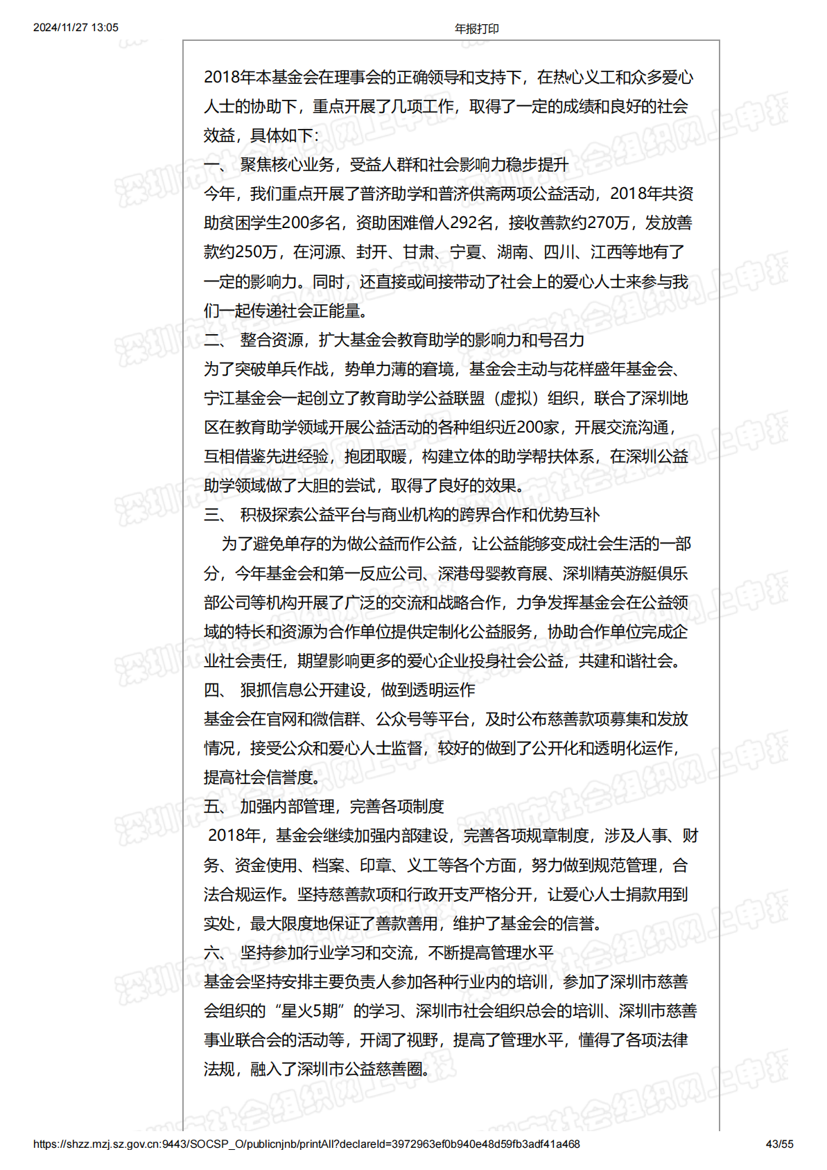 2018年度工作报告