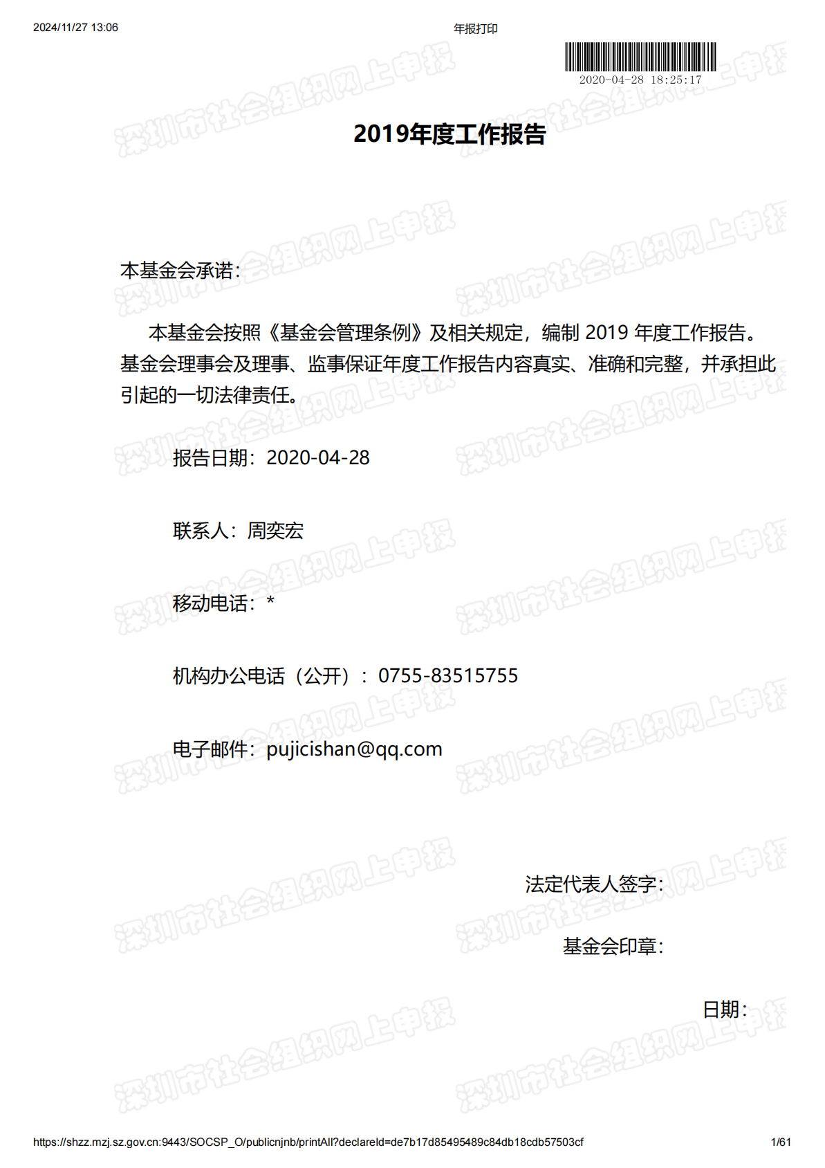 2019年度工作报告