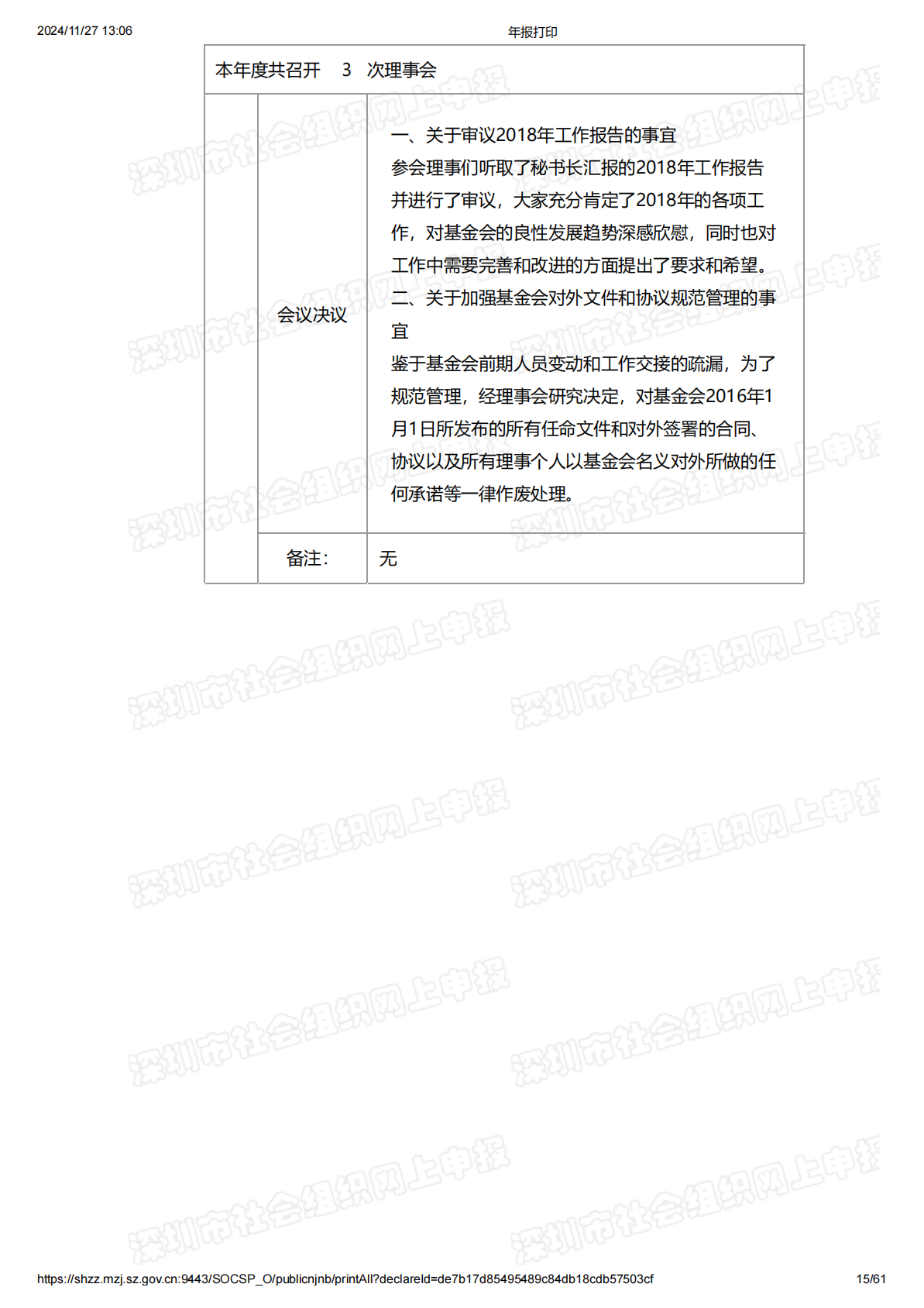 2019年度工作报告