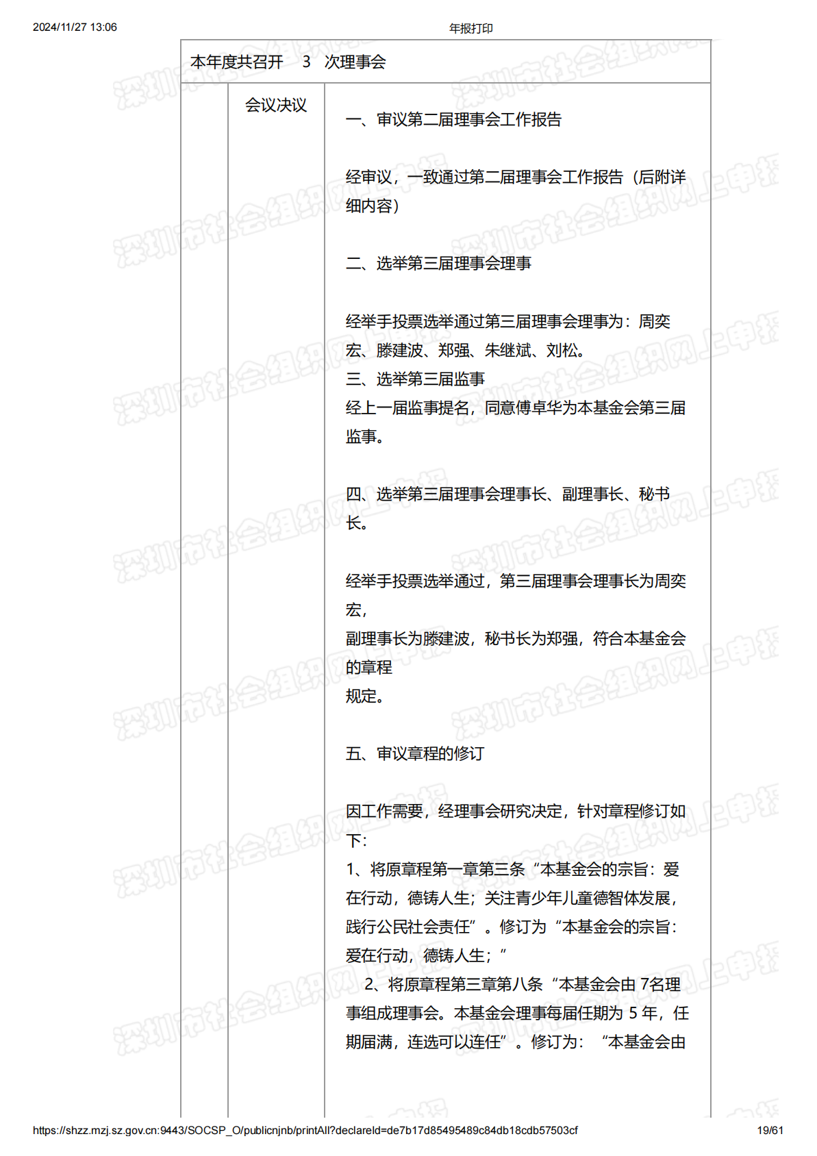 2019年度工作报告