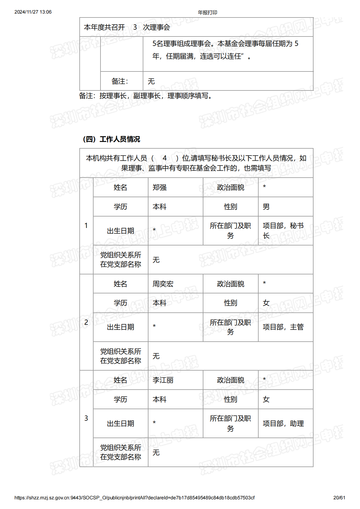2019年度工作报告