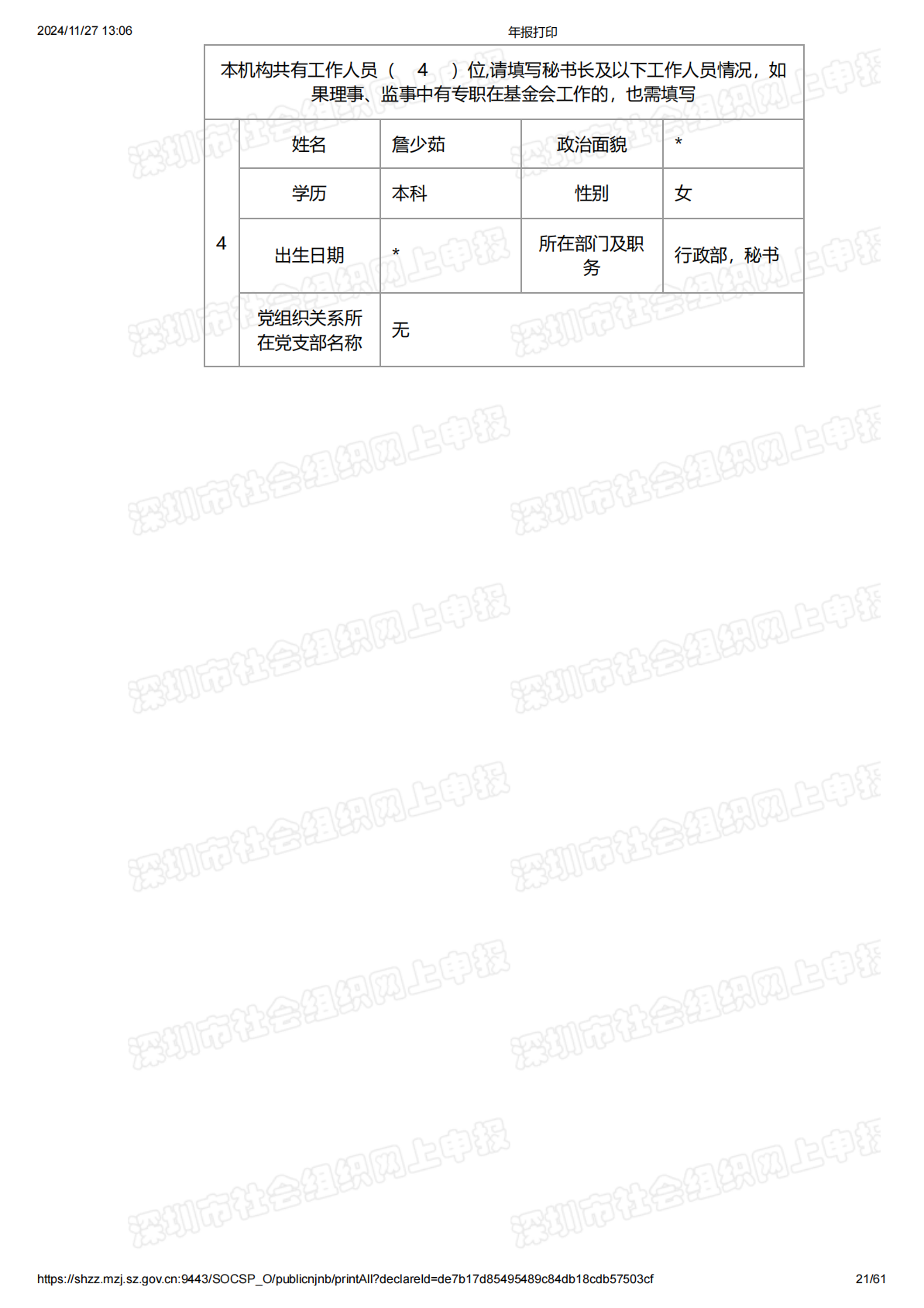 2019年度工作报告