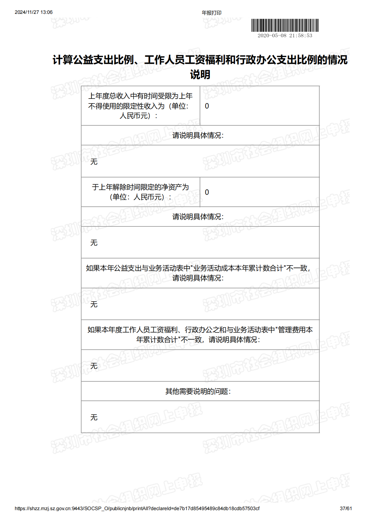 2019年度工作报告