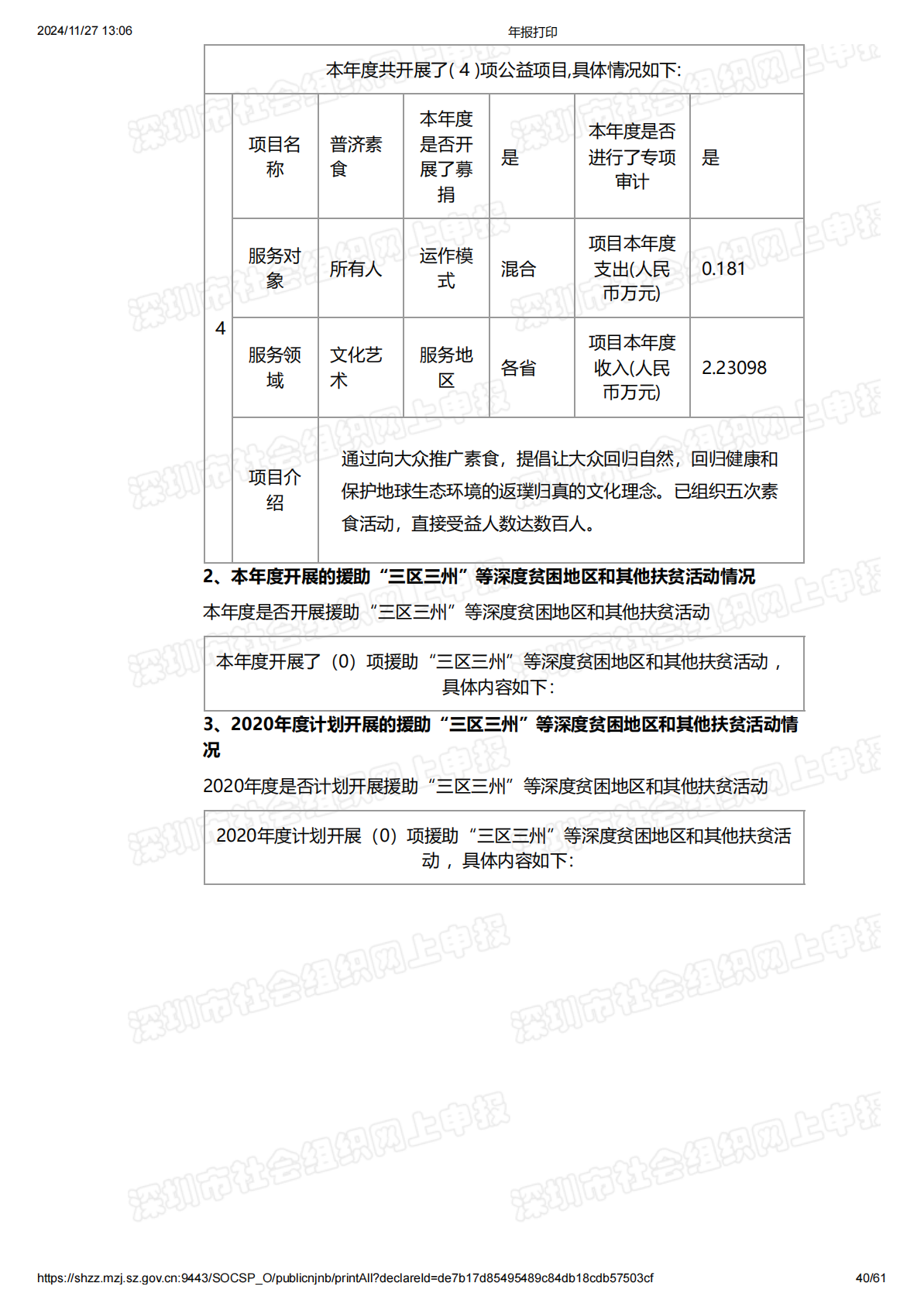 2019年度工作报告
