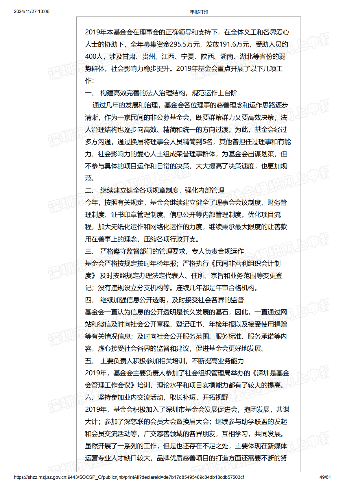 2019年度工作报告