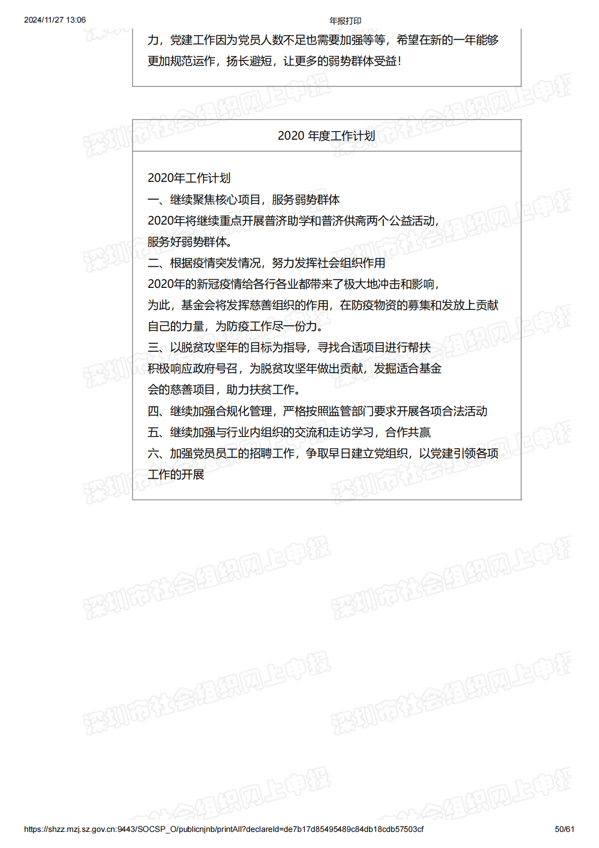 2019年度工作报告