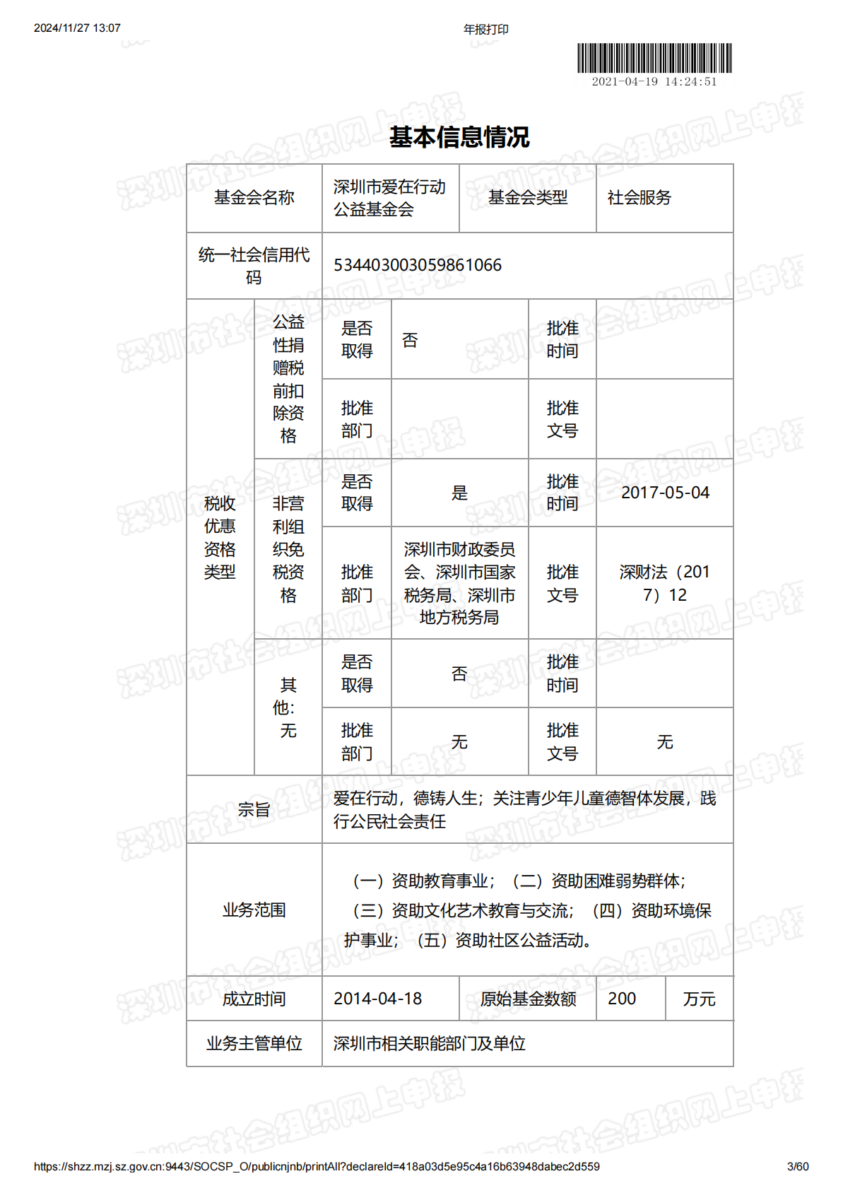 2020年度工作报告