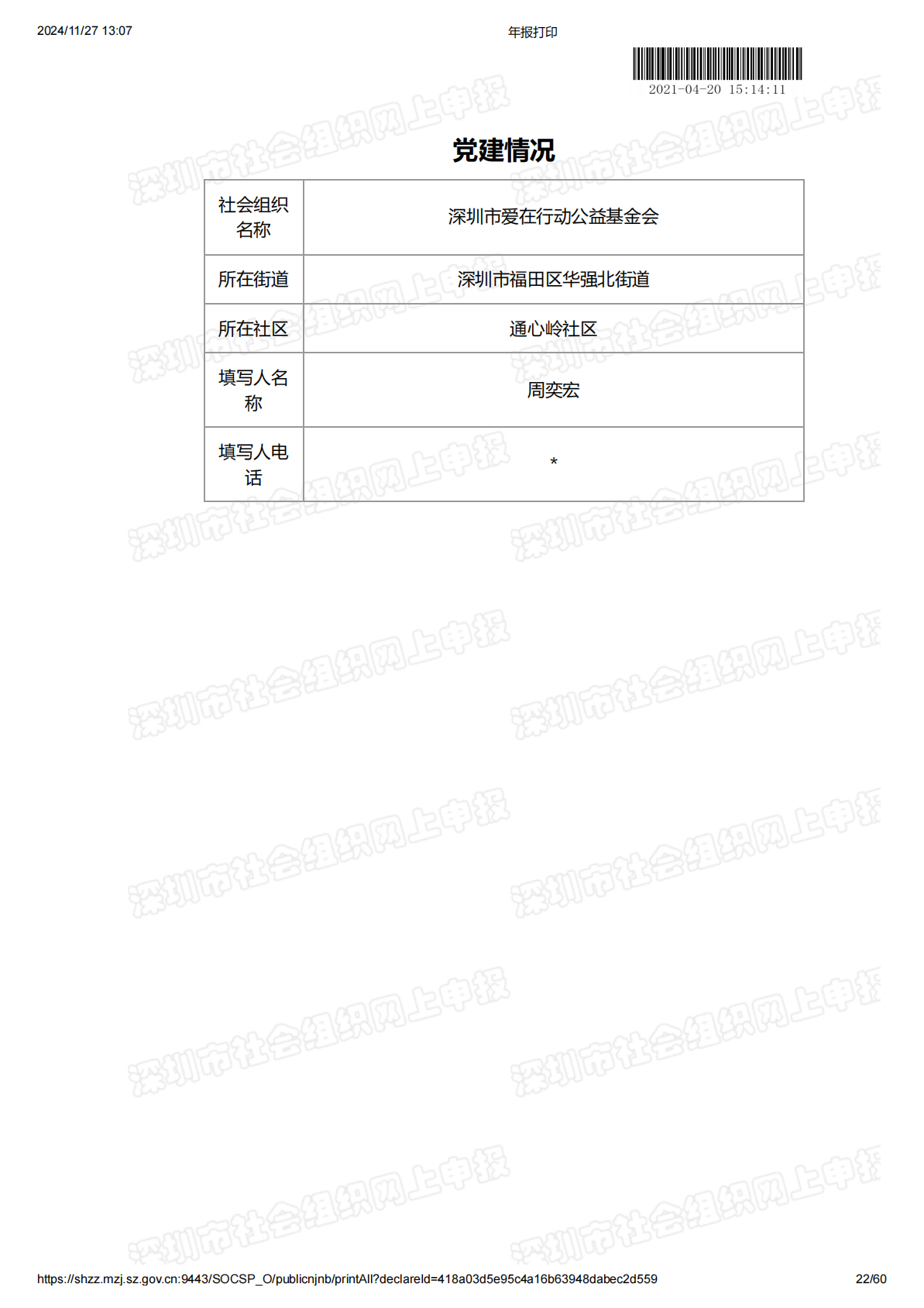 2020年度工作报告