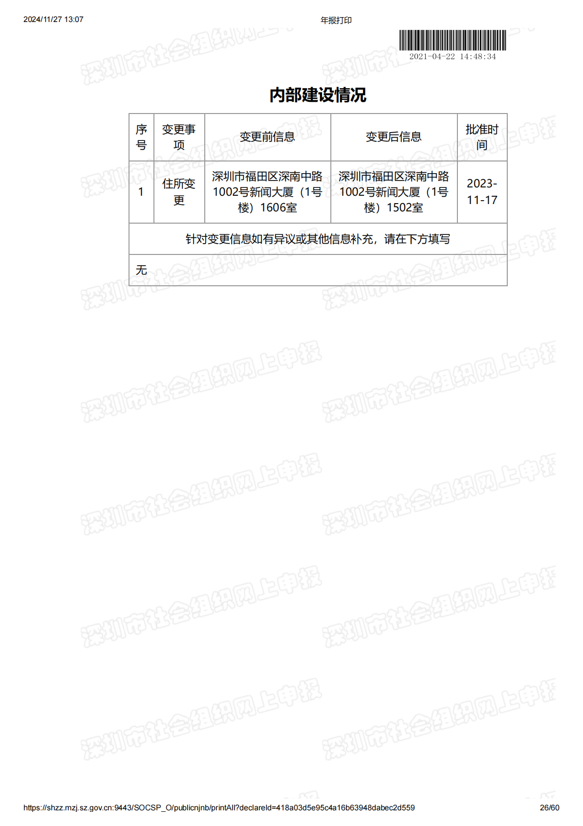 2020年度工作报告