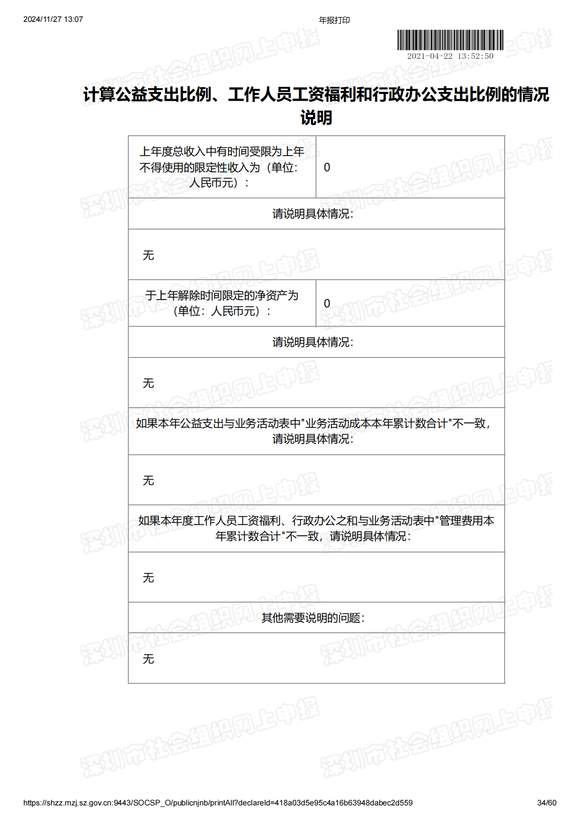2020年度工作报告
