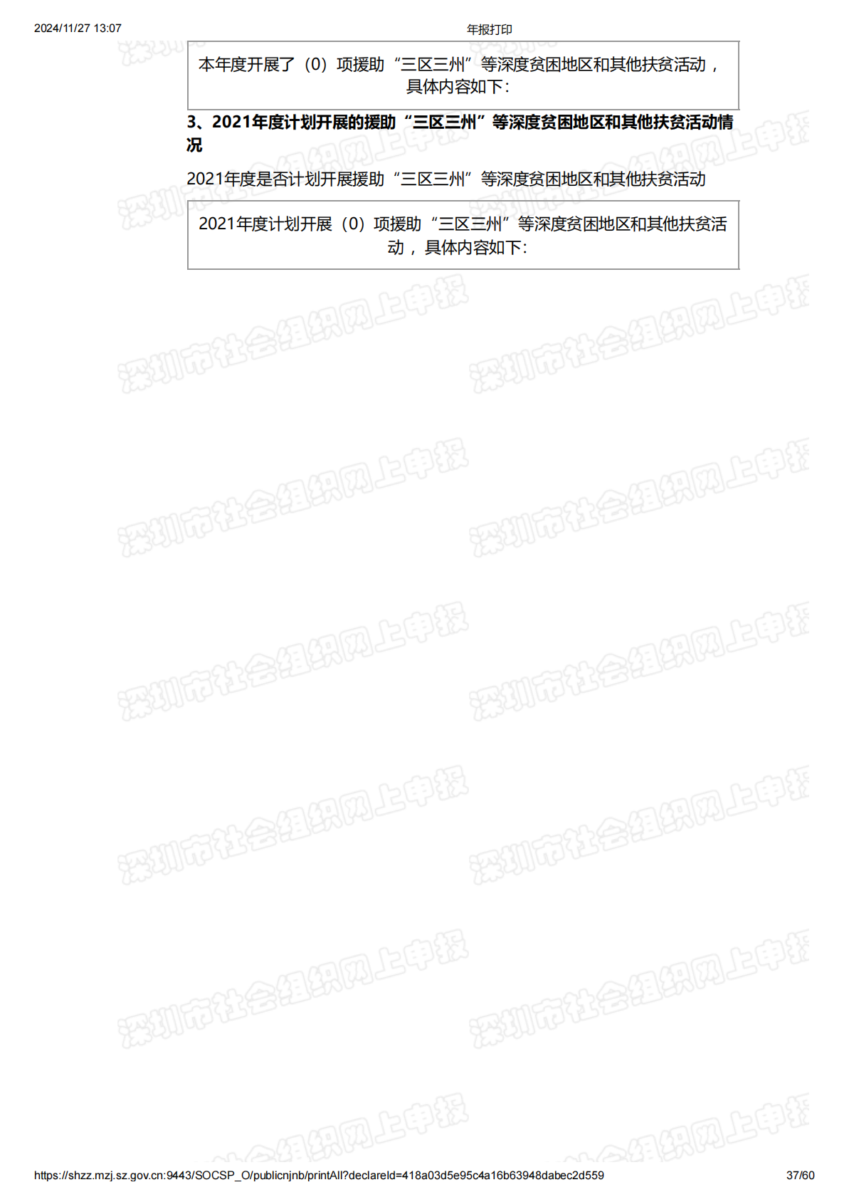 2020年度工作报告