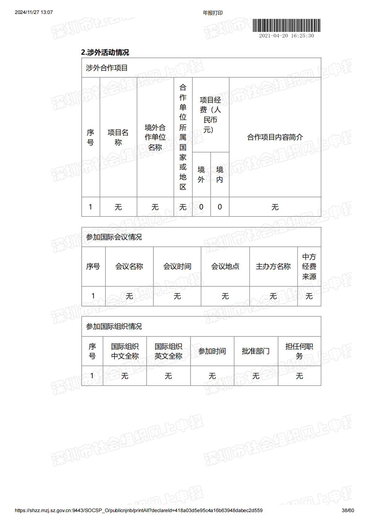2020年度工作报告