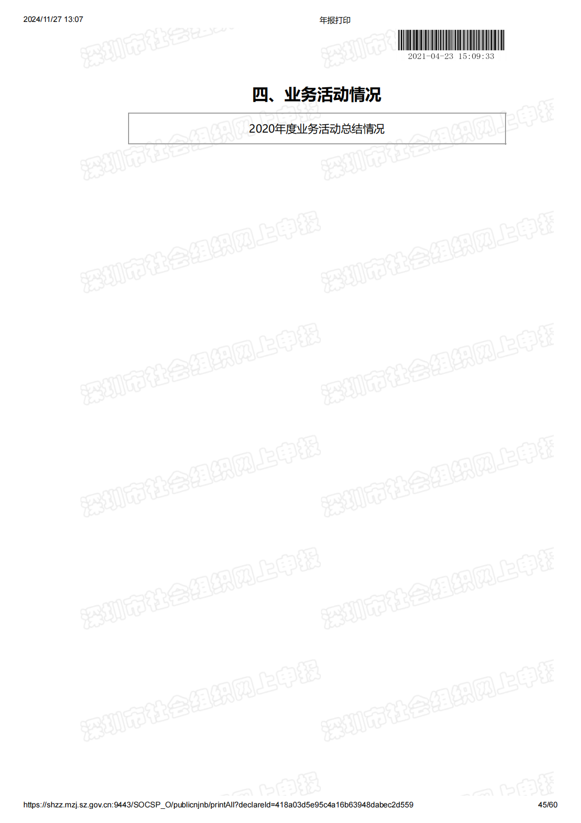 2020年度工作报告