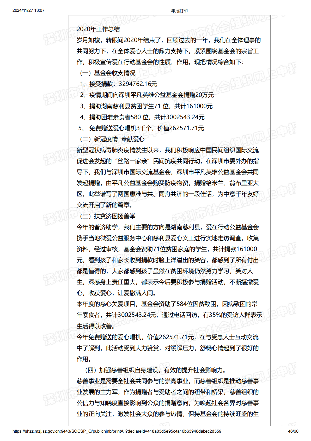 2020年度工作报告