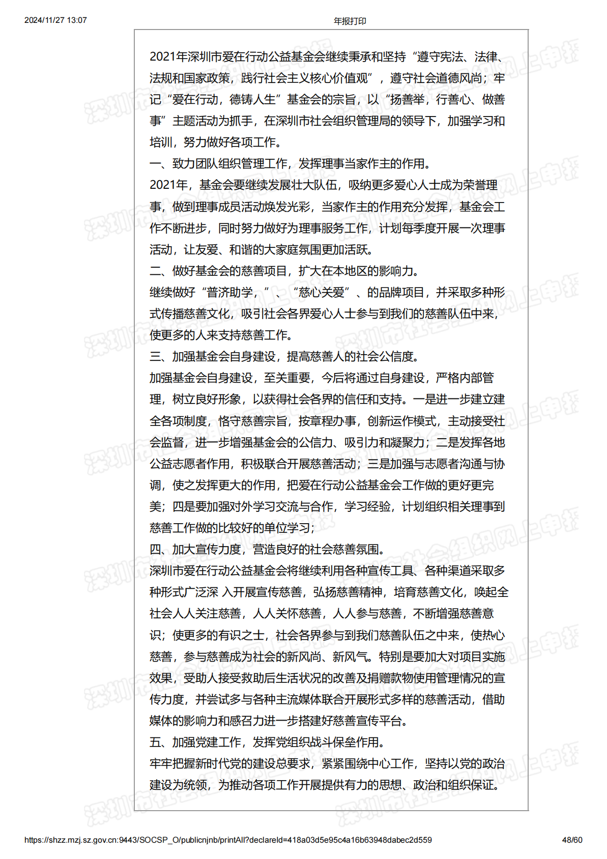2020年度工作报告