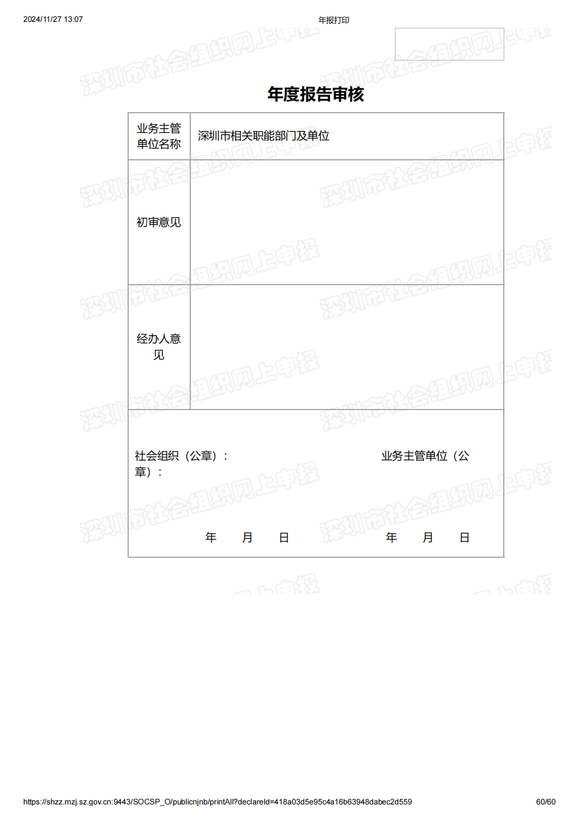 2020年度工作报告