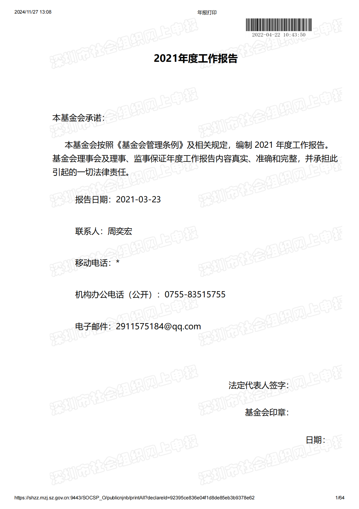 2021年度工作报告