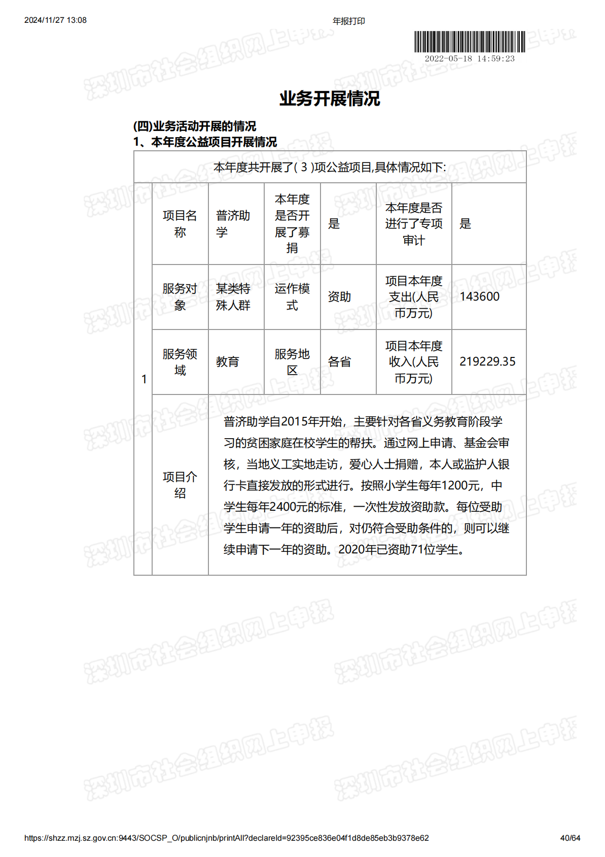 2021年度工作报告