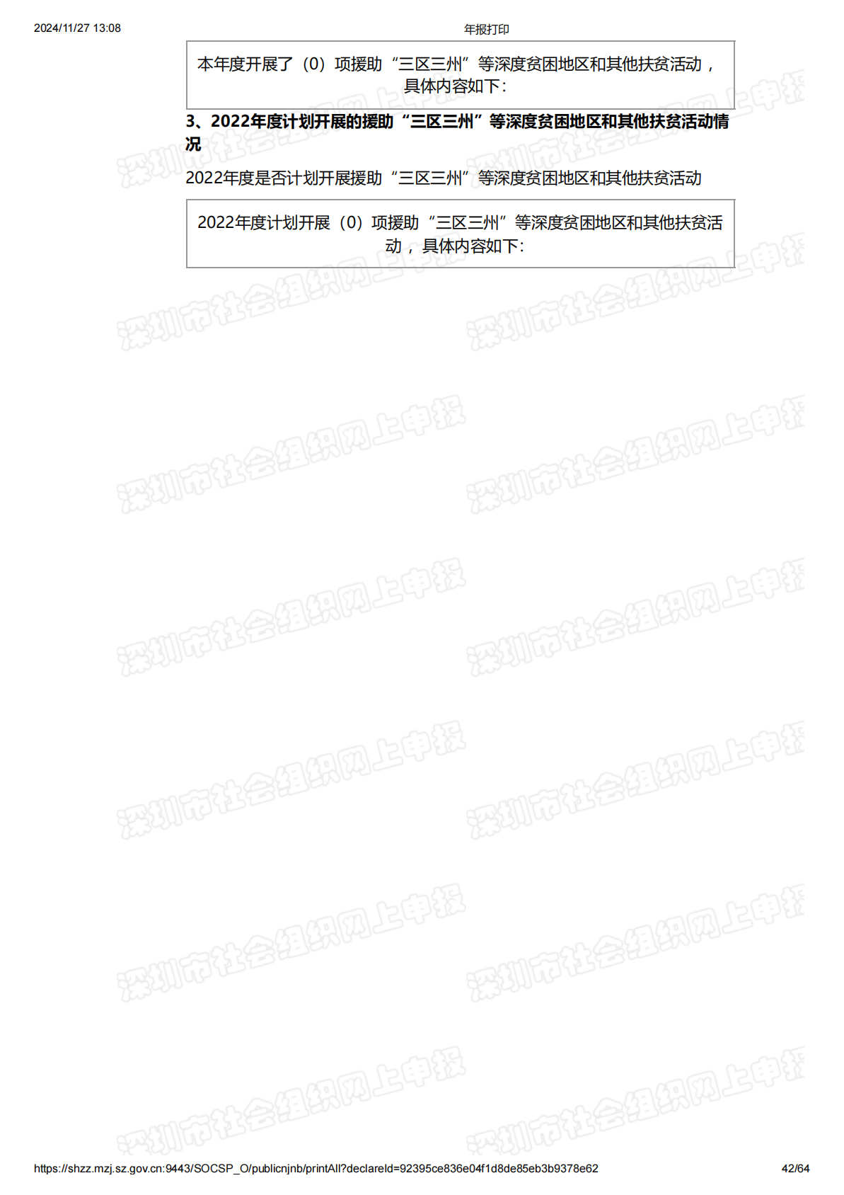 2021年度工作报告