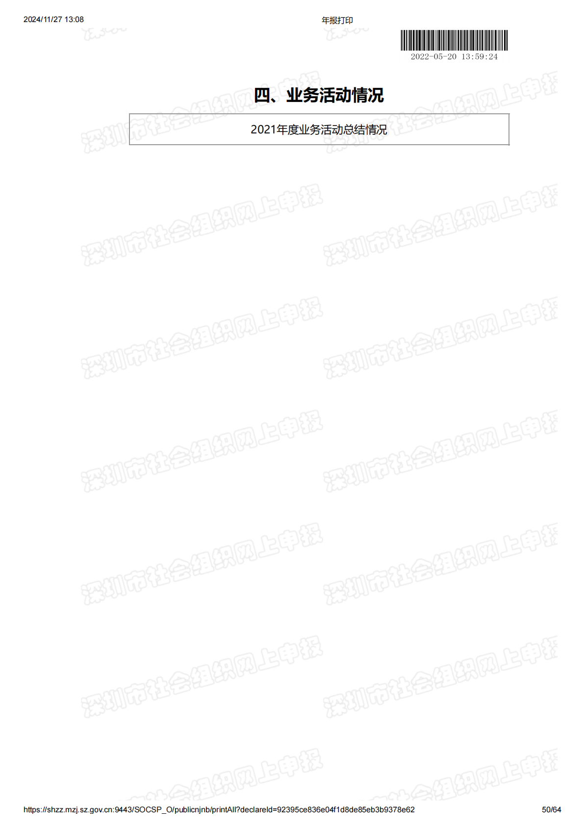 2021年度工作报告