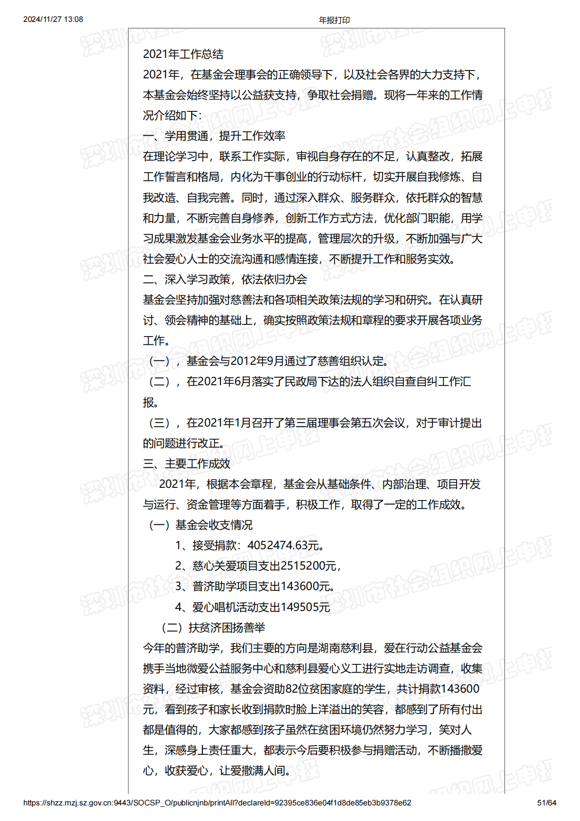 2021年度工作报告