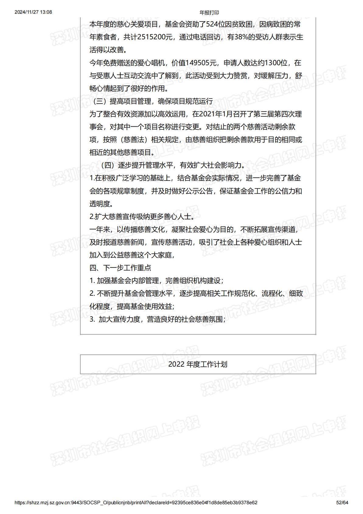 2021年度工作报告