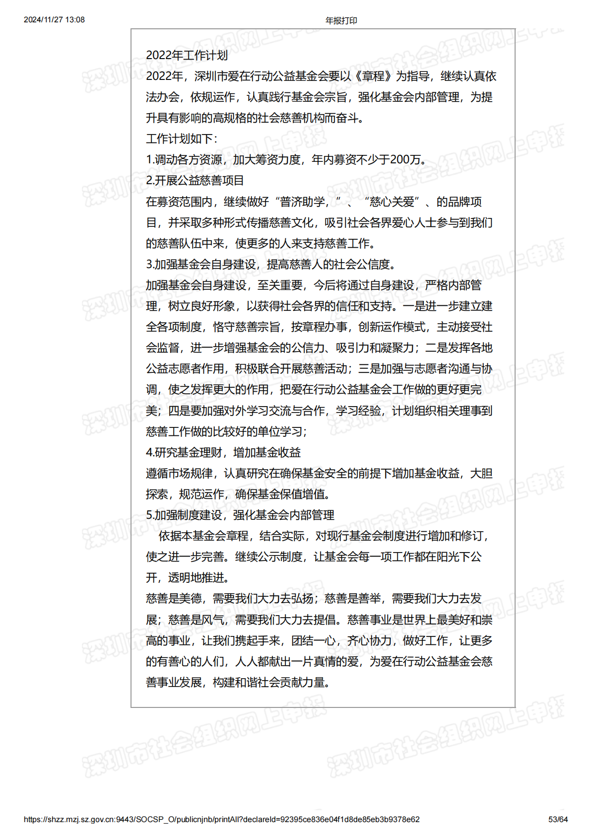 2021年度工作报告