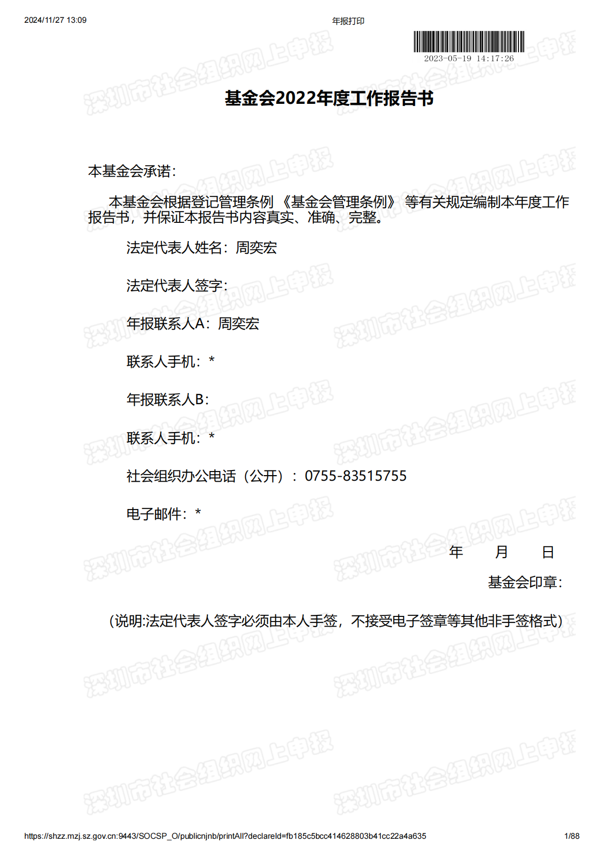2022年度工作报告