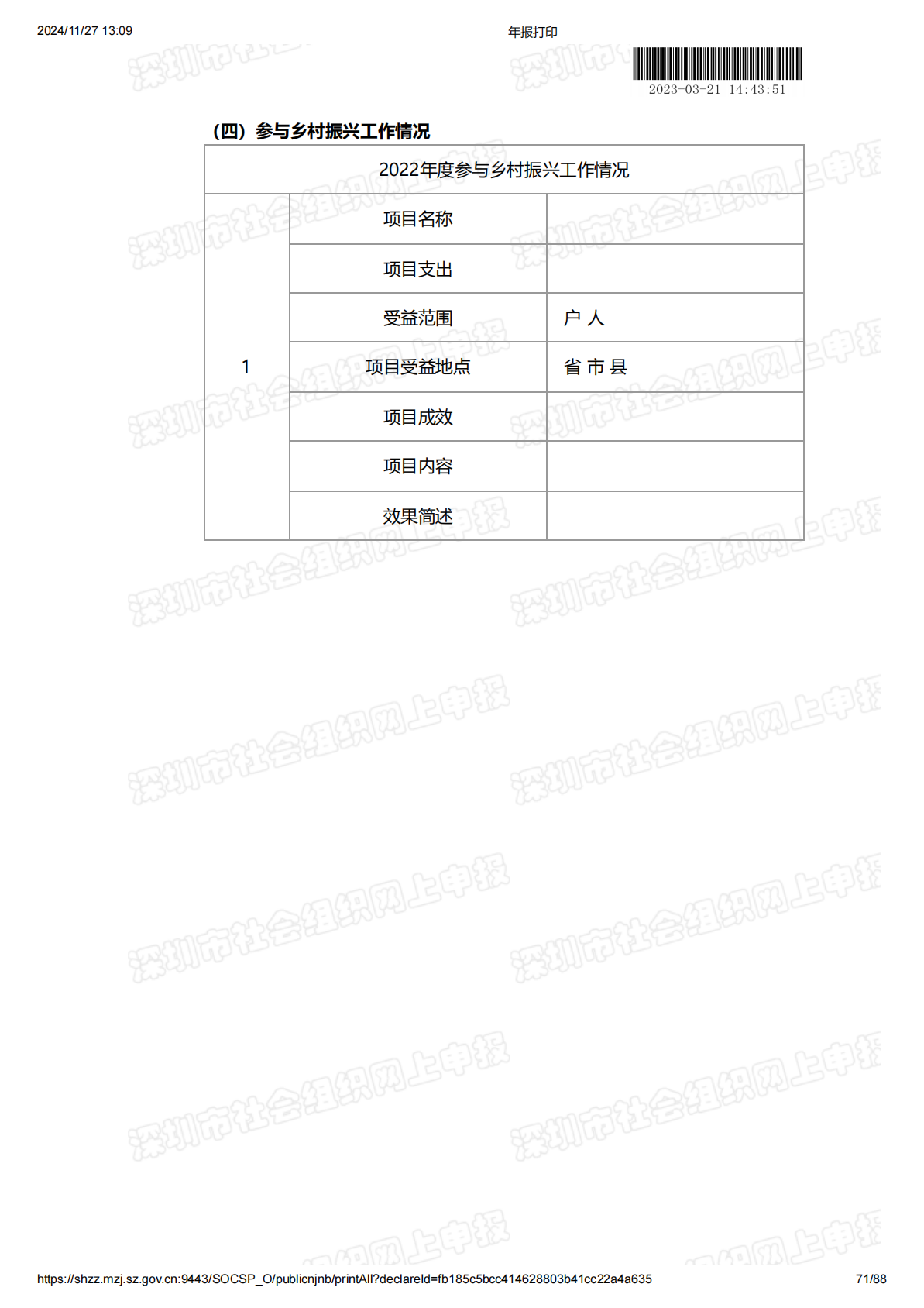 2022年度工作报告