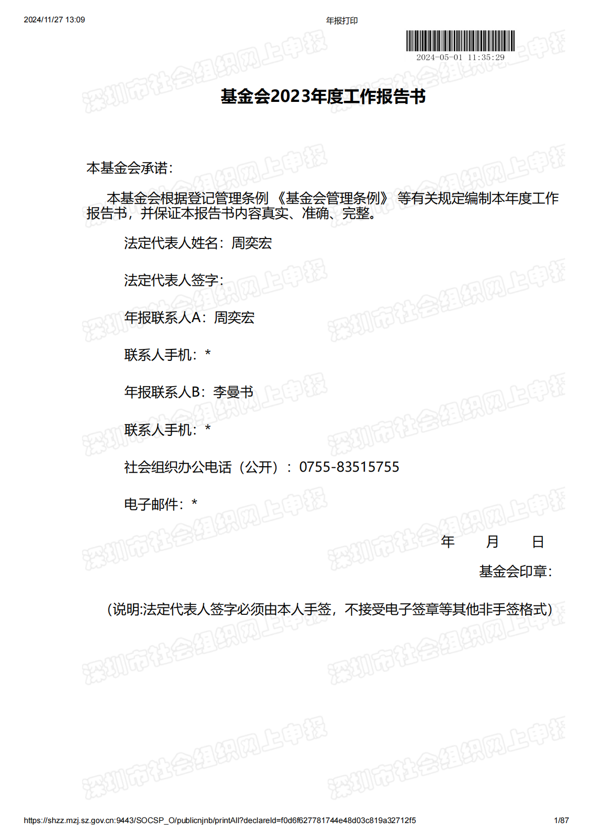 2023年度工作报告