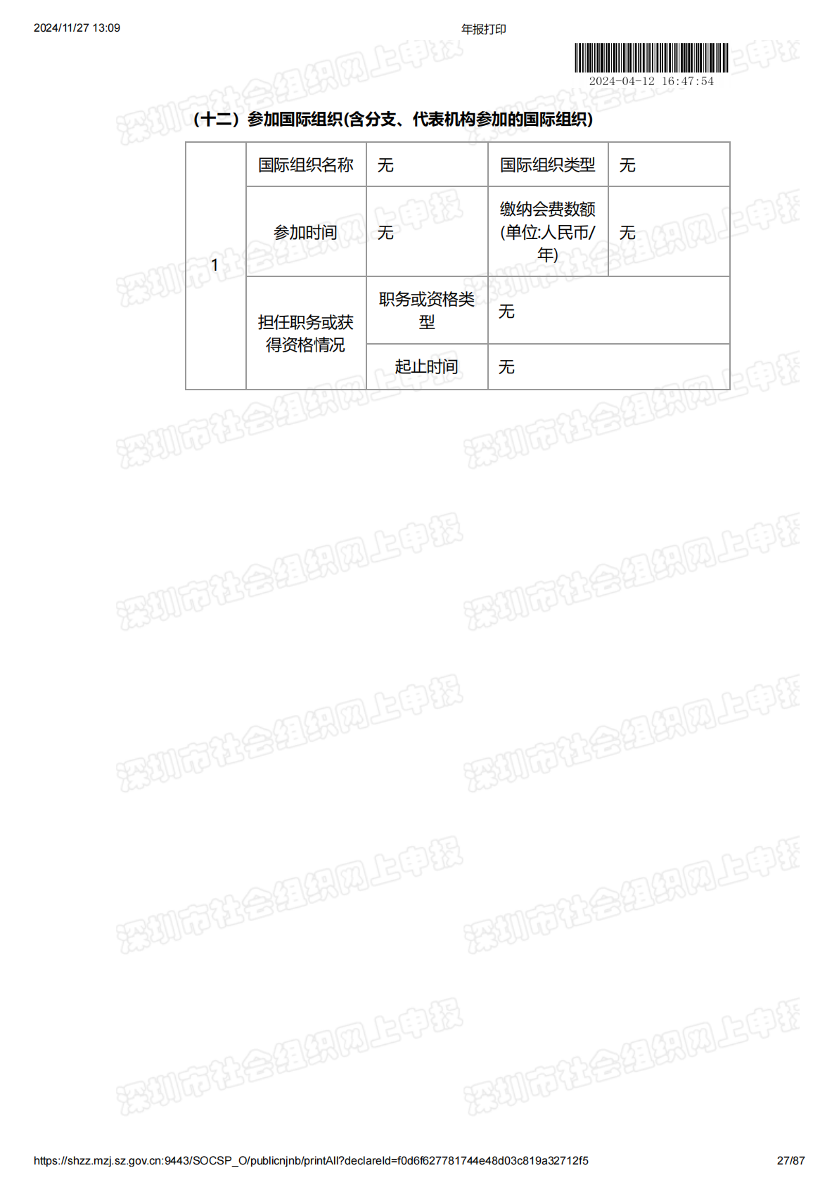 2023年度工作报告